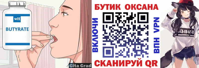 БУТИРАТ Butirat  Купить где  Бор 